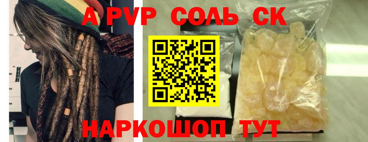 Alfa_PVP Соль Камышлов