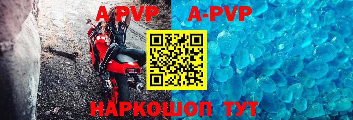 Alpha-PVP кристаллы  А ПВП Crystall  купить закладку  A-PVP крисы CK  Вход с VPN  Камышлов 