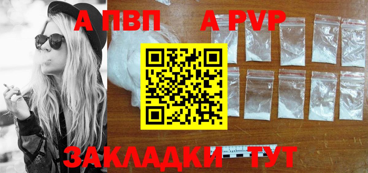 Альфа ПВП мука  купить закладку  А ПВП мука  А ПВП VHQ  Камышлов 