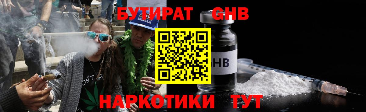 Камышлов  БУТИРАТ бутандиол  Вход с VPN 
