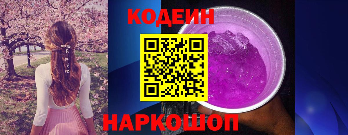 Кодеиновый сироп Lean напиток Lean (лин) Камышлов