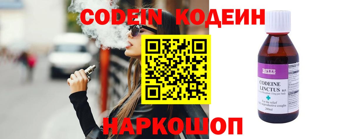 Камышлов  Кодеин Purple Drank  Вход с VPN 