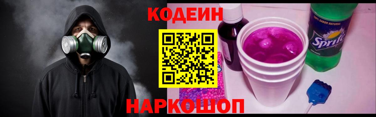 Codein Purple Drank  Камышлов  Кодеиновый сироп Lean напиток Lean (лин) 