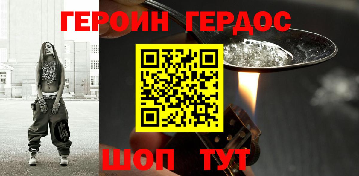 Героин Heroin  ГЕРОИН  Камышлов 