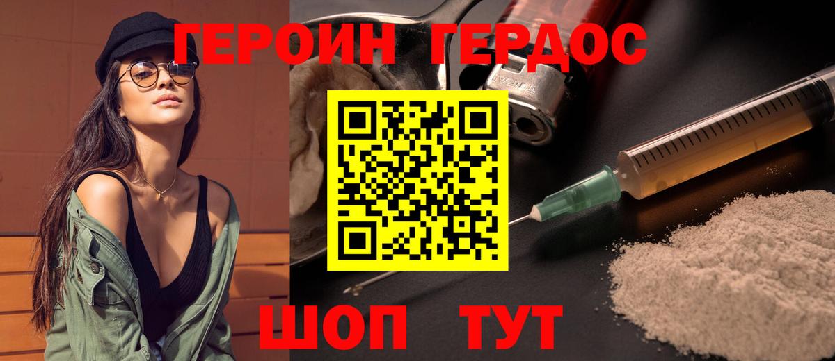 ГЕРОИН Heroin Камышлов