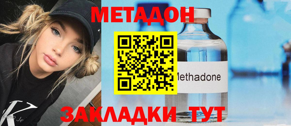 МЕТАДОН methadone Камышлов